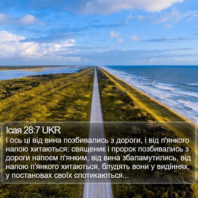 Ісая 28:7 UKR Bible Verse Image