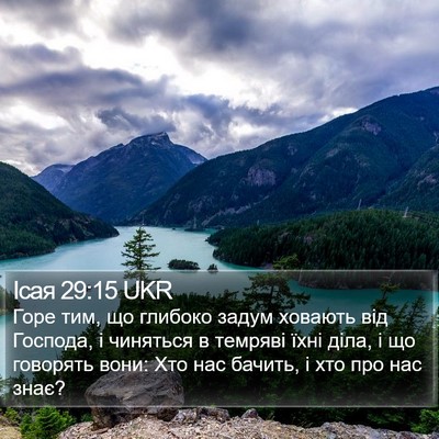 Ісая 29:15 UKR Bible Verse Image