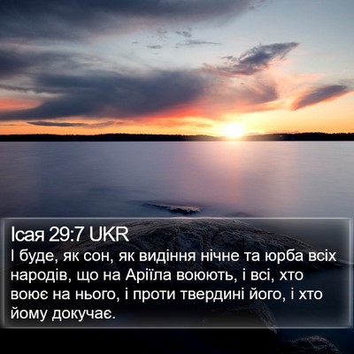 Ісая 29:7 UKR Bible Verse Image