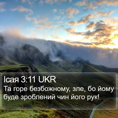 Ісая 3:11 UKR Bible Verse Image