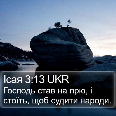 Ісая 3:13 UKR Bible Verse Image