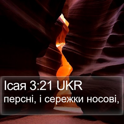 Ісая 3:21 UKR Bible Verse Image