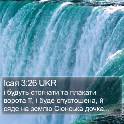 Ісая 3:26 UKR Bible Verse Image