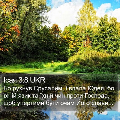 Ісая 3:8 UKR Bible Verse Image