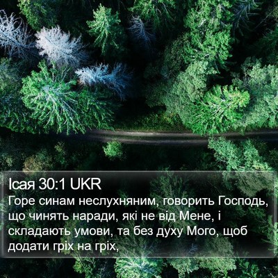 Ісая 30:1 UKR Bible Verse Image