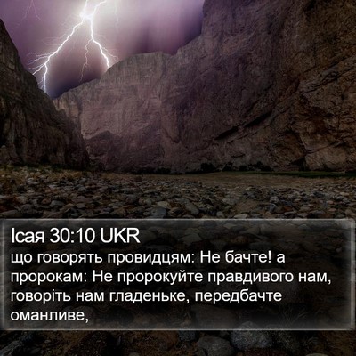Ісая 30:10 UKR Bible Verse Image