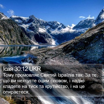 Ісая 30:12 UKR Bible Verse Image