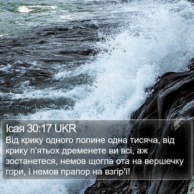 Ісая 30:17 UKR Bible Verse Image