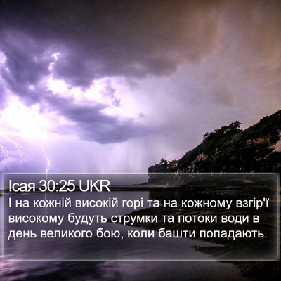 Ісая 30:25 UKR Bible Verse Image