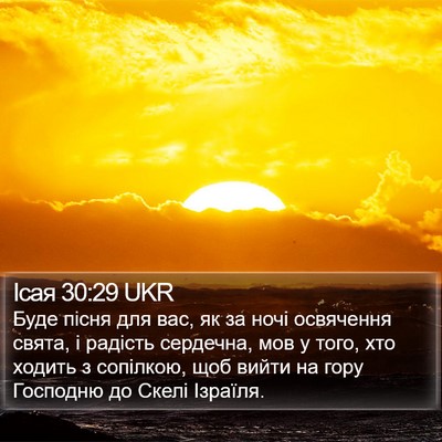 Ісая 30:29 UKR Bible Verse Image