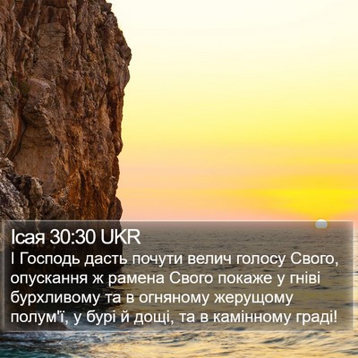 Ісая 30:30 UKR Bible Verse Image