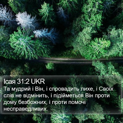 Ісая 31:2 UKR Bible Verse Image