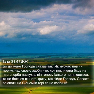 Ісая 31:4 UKR Bible Verse Image