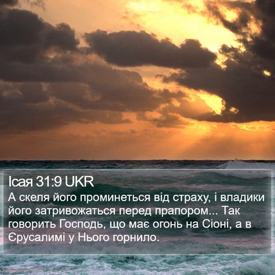 Ісая 31:9 UKR Bible Verse Image