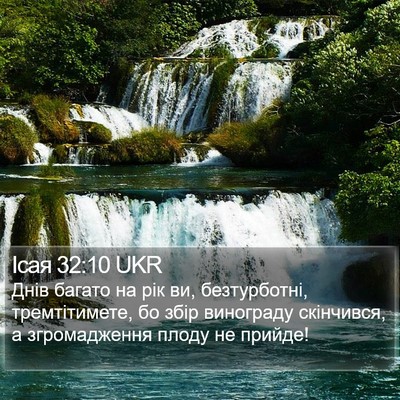 Ісая 32:10 UKR Bible Verse Image