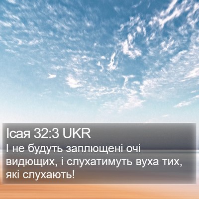 Ісая 32:3 UKR Bible Verse Image