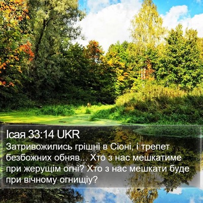 Ісая 33:14 UKR Bible Verse Image