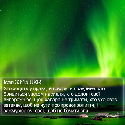 Ісая 33:15 UKR Bible Verse Image