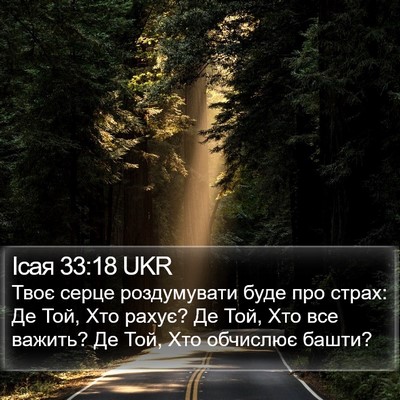 Ісая 33:18 UKR Bible Verse Image