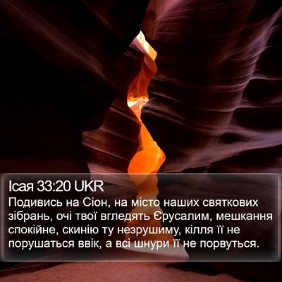 Ісая 33:20 UKR Bible Verse Image