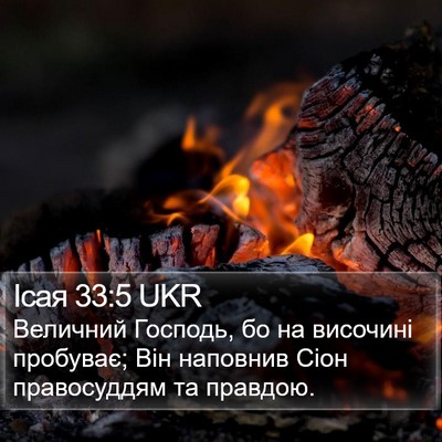 Ісая 33:5 UKR Bible Verse Image