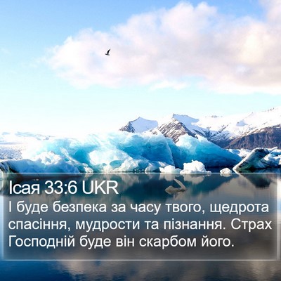 Ісая 33:6 UKR Bible Verse Image