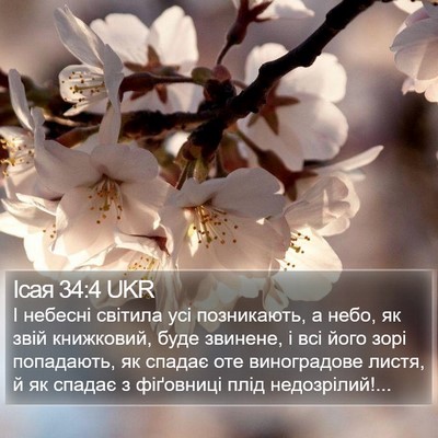 Ісая 34:4 UKR Bible Verse Image