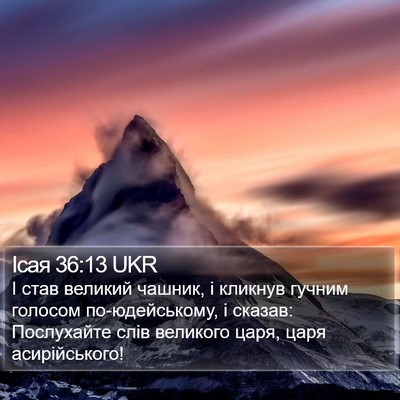 Ісая 36:13 UKR Bible Verse Image