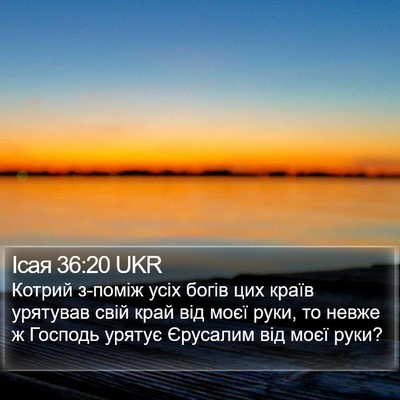 Ісая 36:20 UKR Bible Verse Image
