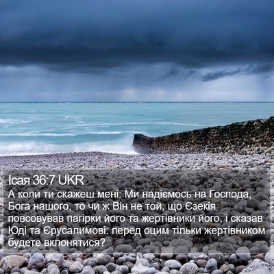 Ісая 36:7 UKR Bible Verse Image