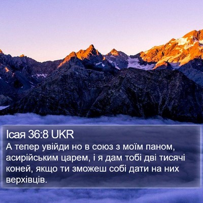 Ісая 36:8 UKR Bible Verse Image