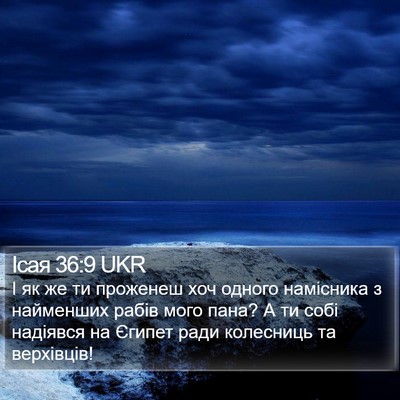 Ісая 36:9 UKR Bible Verse Image