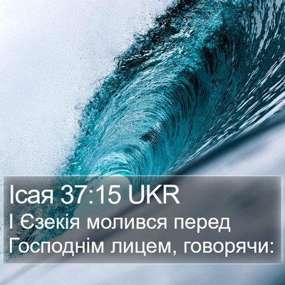 Ісая 37:15 UKR Bible Verse Image