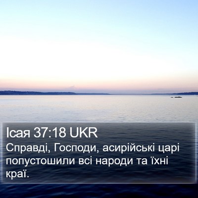 Ісая 37:18 UKR Bible Verse Image