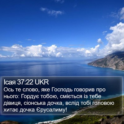 Ісая 37:22 UKR Bible Verse Image