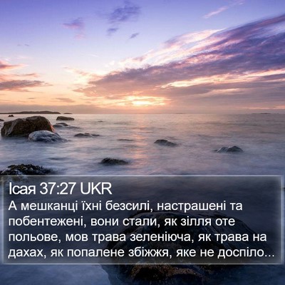 Ісая 37:27 UKR Bible Verse Image