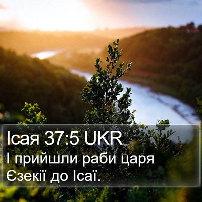 Ісая 37:5 UKR Bible Verse Image