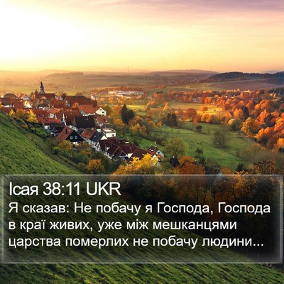 Ісая 38:11 UKR Bible Verse Image