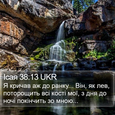 Ісая 38:13 UKR Bible Verse Image
