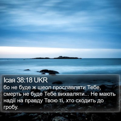 Ісая 38:18 UKR Bible Verse Image
