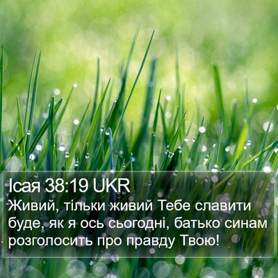 Ісая 38:19 UKR Bible Verse Image