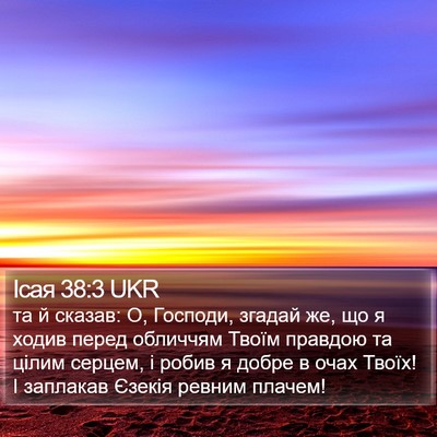 Ісая 38:3 UKR Bible Verse Image