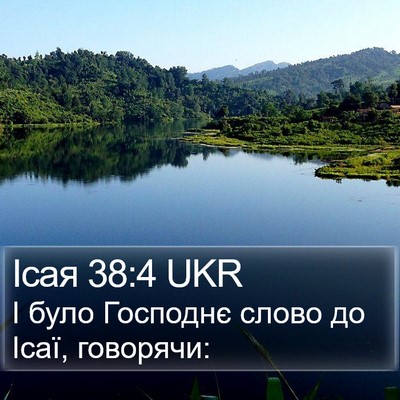Ісая 38:4 UKR Bible Verse Image
