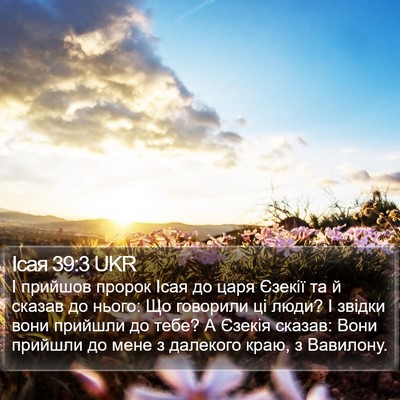 Ісая 39:3 UKR Bible Verse Image