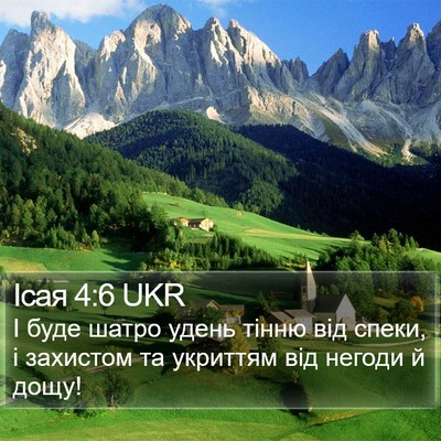 Ісая 4:6 UKR Bible Verse Image