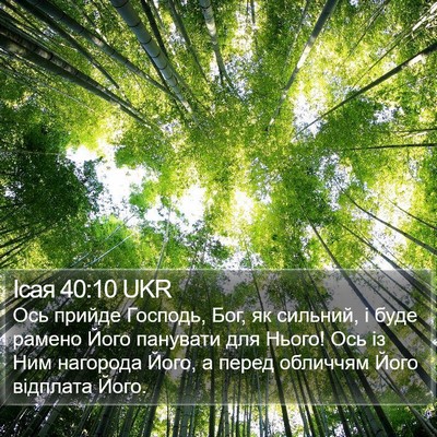 Ісая 40:10 UKR Bible Verse Image