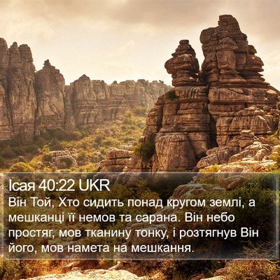 Ісая 40:22 UKR Bible Verse Image