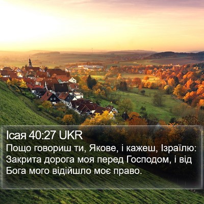 Ісая 40:27 UKR Bible Verse Image