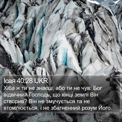 Ісая 40:28 UKR Bible Verse Image