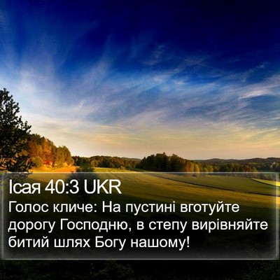 Ісая 40:3 UKR Bible Verse Image